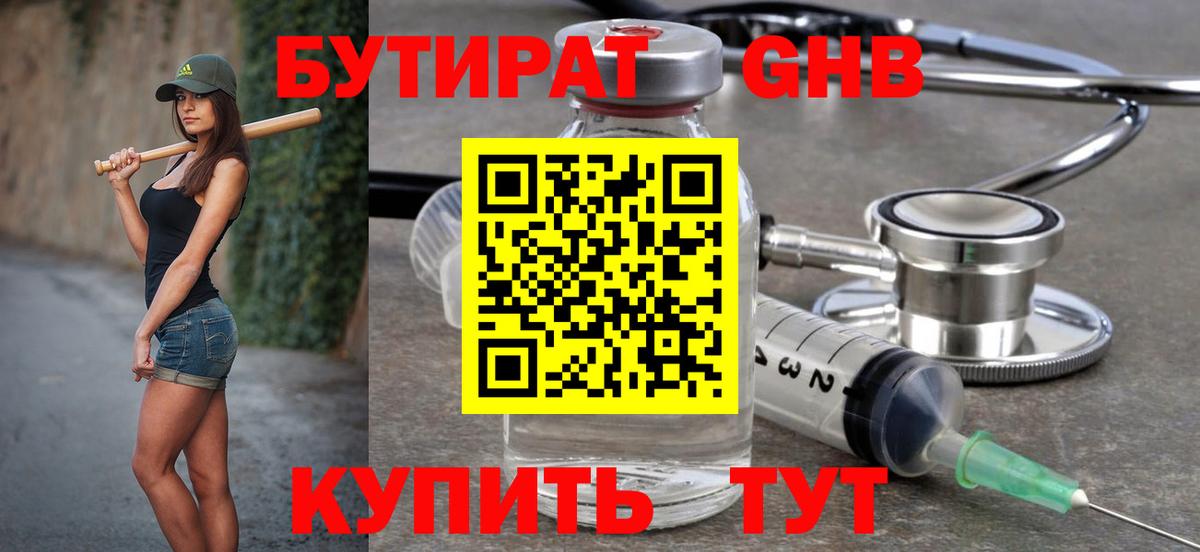БУТИРАТ BDO  Вход с VPN  Баксан 