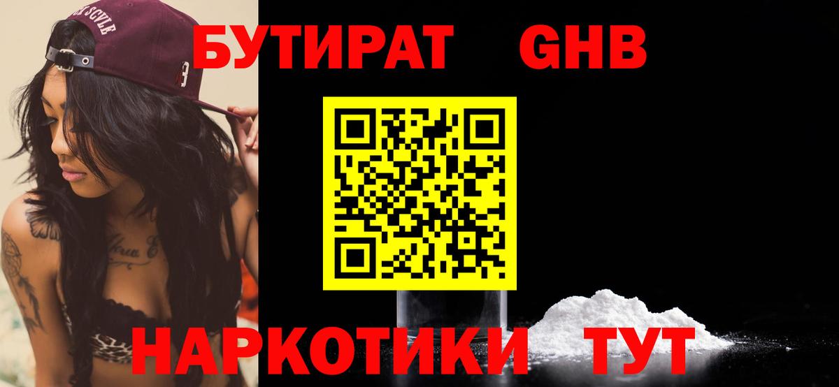 БУТИРАТ Butirat Баксан