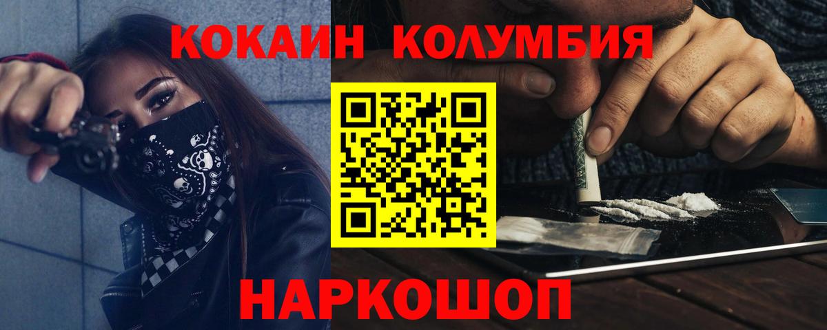 КОКАИН  Cocaine Колумбийский  Вход с VPN  Кокаин Columbia  Баксан 