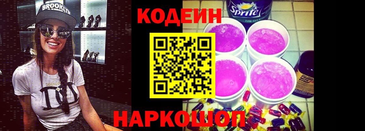Кодеиновый сироп Lean напиток Lean (лин)  Кодеиновый сироп Lean напиток Lean (лин)  Баксан  Вход с VPN 