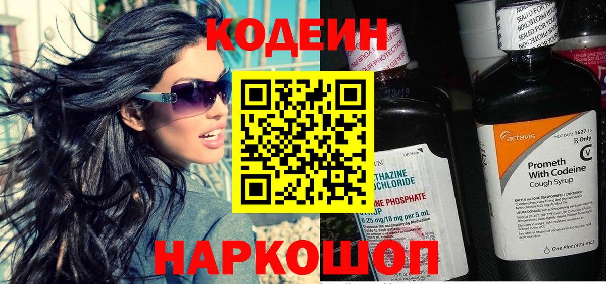 Кодеиновый сироп Lean напиток Lean (лин) Баксан