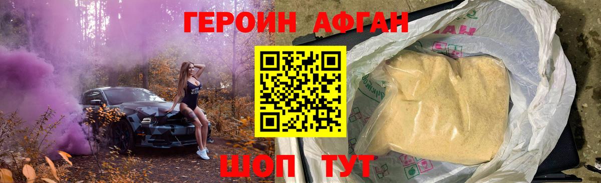 Героин Афган  Вход с VPN  Героин  Баксан 