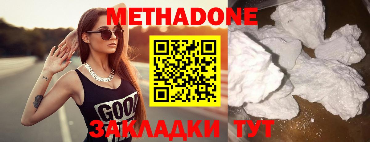 Метадон кристалл Баксан